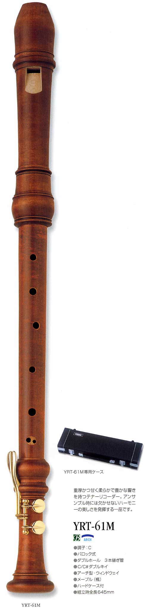 ヤマハリコーダーの販売～YAMAHA、木製バロック式～【ガッキコム】