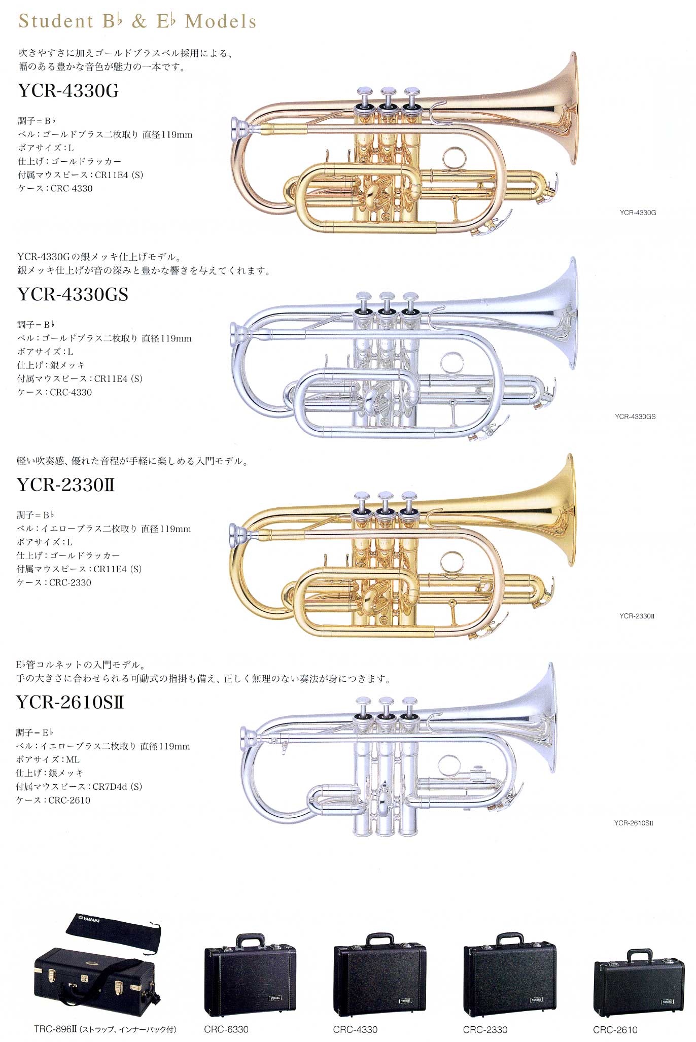 ヤマハ・コルネットの販売【ガッキコム】