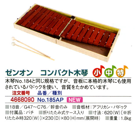 木琴の販売～シロフォン,シロホン【ガッキコム】