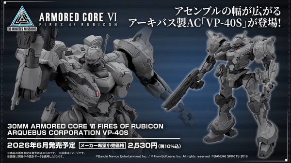 プラモデル「30MM」に『アーマード・コア6』よりアーキバス製AC「VP