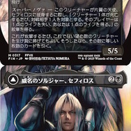 セフィロス『FF7 リメイク』3作目の姿？『MTG』コラボカード、野村哲也