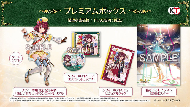 ソフィーのアトリエ2 ～不思議な夢の錬金術士～』2022年2月24日発売