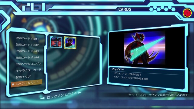 ロックマンエグゼ アドバンスドコレクション』では「改造カード」全499