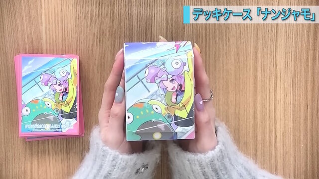 ポケカ』“ナンジャモセット”の開封動画が公開！可愛すぎなデッキケース