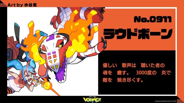 ポケモン』×「初音ミク」第3弾コラボイラスト公開！ラウドボーンと組ん