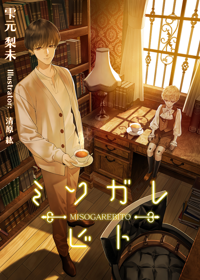 50％オフ】漫画1巻発売記念セール！心霊ホラーADV『死噛』スイッチ版