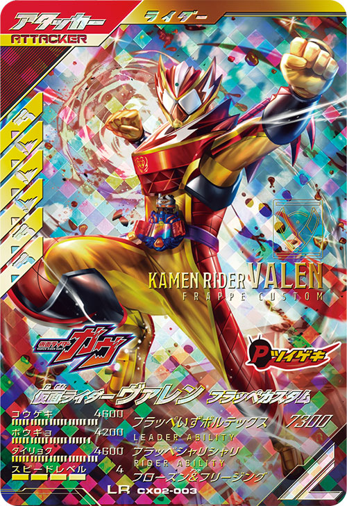 カードリスト ｜ 仮面ライダーバトル ガンバレジェンズ : GANBA LEGENDS