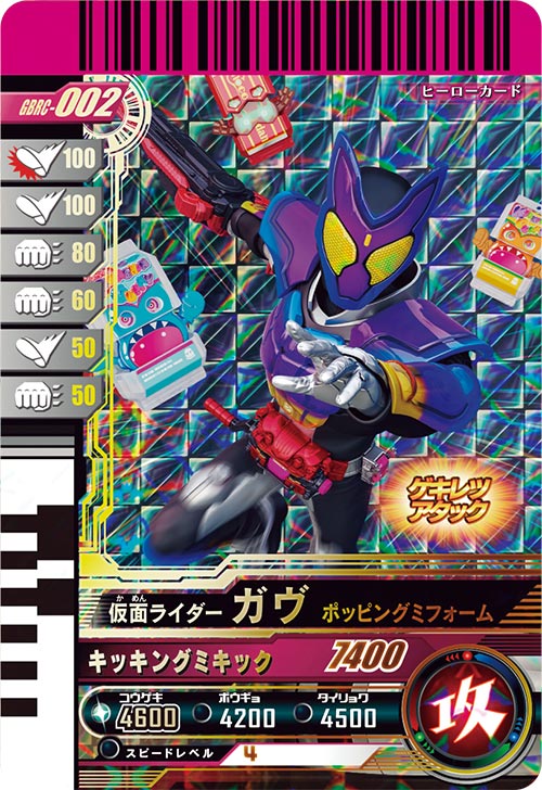 カードリスト ｜ 仮面ライダーバトル ガンバレジェンズ : GANBA LEGENDS