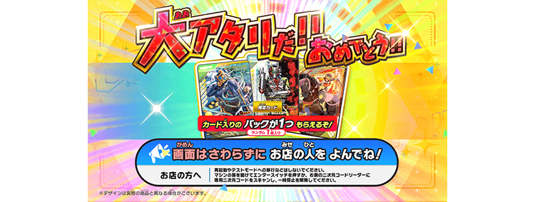ゆく年くる年ゲットキャンペーン2025-2026 - イベント ｜ 仮面ライダー