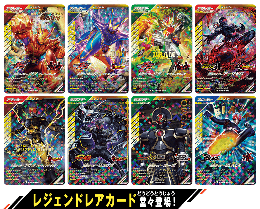 クロマティックX3弾 レジェンドレアカード紹介 - ニュース ｜ 仮面