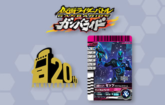 仮面ライダーバトル ガンバレジェンズ ガンバライドクロニクル2