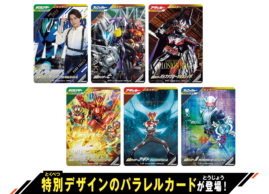 クロマティックX5弾 パラレルカード登場！ - ニュース ｜ 仮面