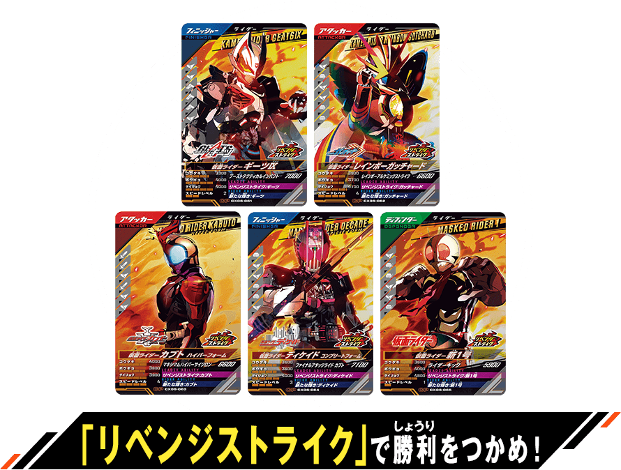 クロマティックX6弾 「リベンジストライク」登場キャンペーン