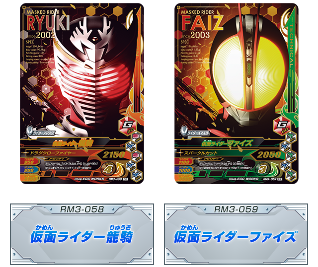 ライダーズマスクキャンペーン - ニュース | データカードダス 仮面