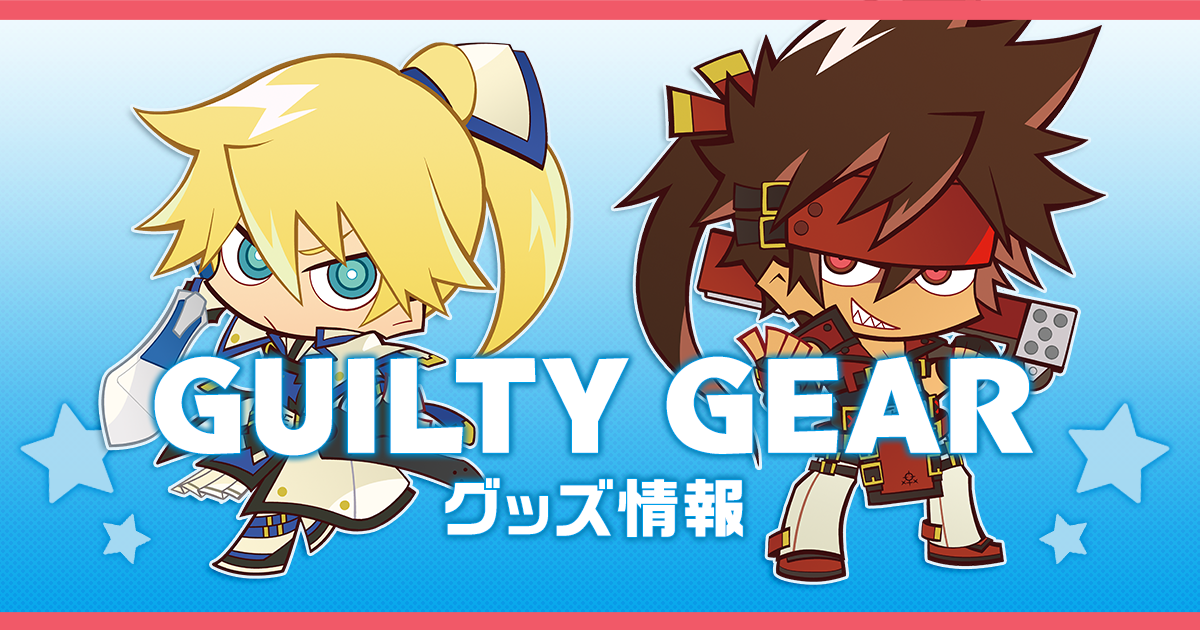 角スリ Vol.11「GUILTY GEAR」（全4種） | GUILTY GEAR グッズ情報