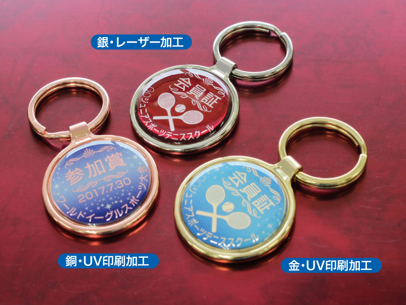 キーホルダー SBM-8580【レーザー彫刻】｜トロフィー、優勝カップ