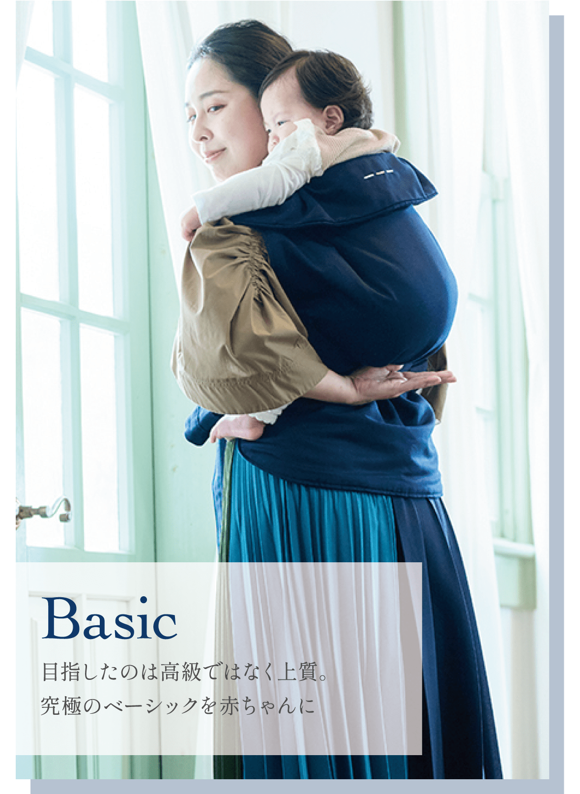 Basic │ gran mocco（グランモッコ）｜ママと赤ちゃんを結ぶ「おんぶ