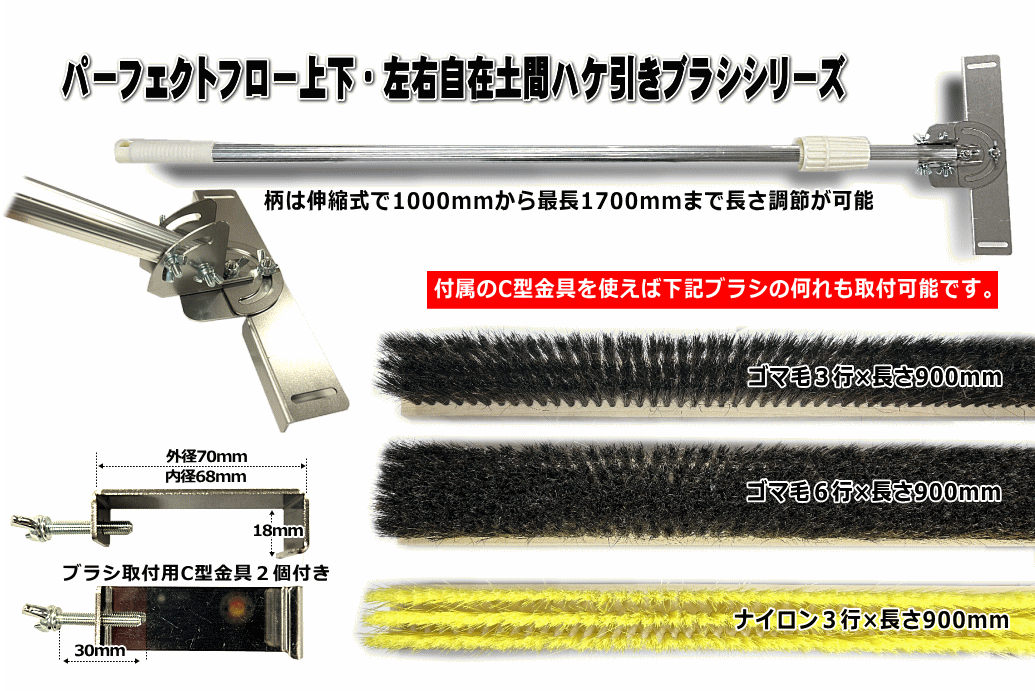 パーフェクトフロー上下・左右自在 土間ハケ引きシリーズ [1853]