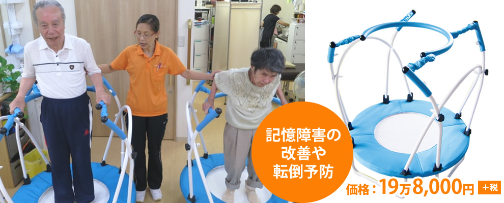 ケアトランポリン | 大阪府大阪狭山市 通所介護 さんSUN