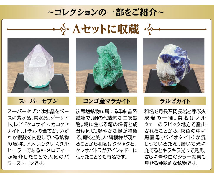 天然宝石・鉱石コレクション80種 A Bセット ー 三宝堂オンラインショップ