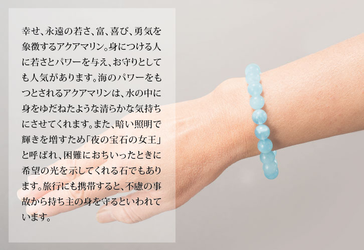 アクアマリン ブレスレット - 三宝堂オンラインショップ