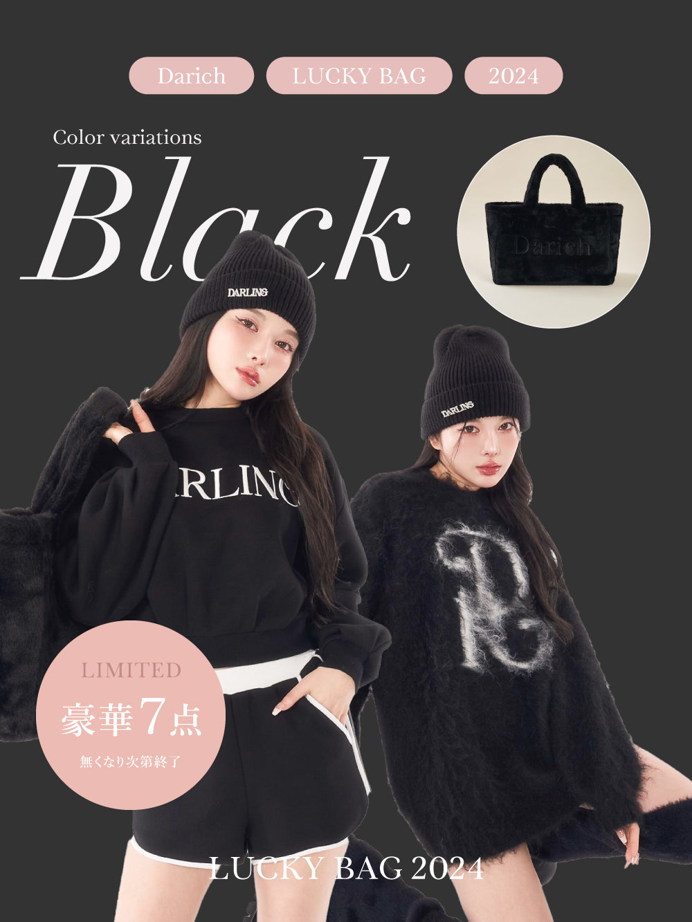 BLK】LUCKY BAG 2024 – Darich (ダーリッチ)