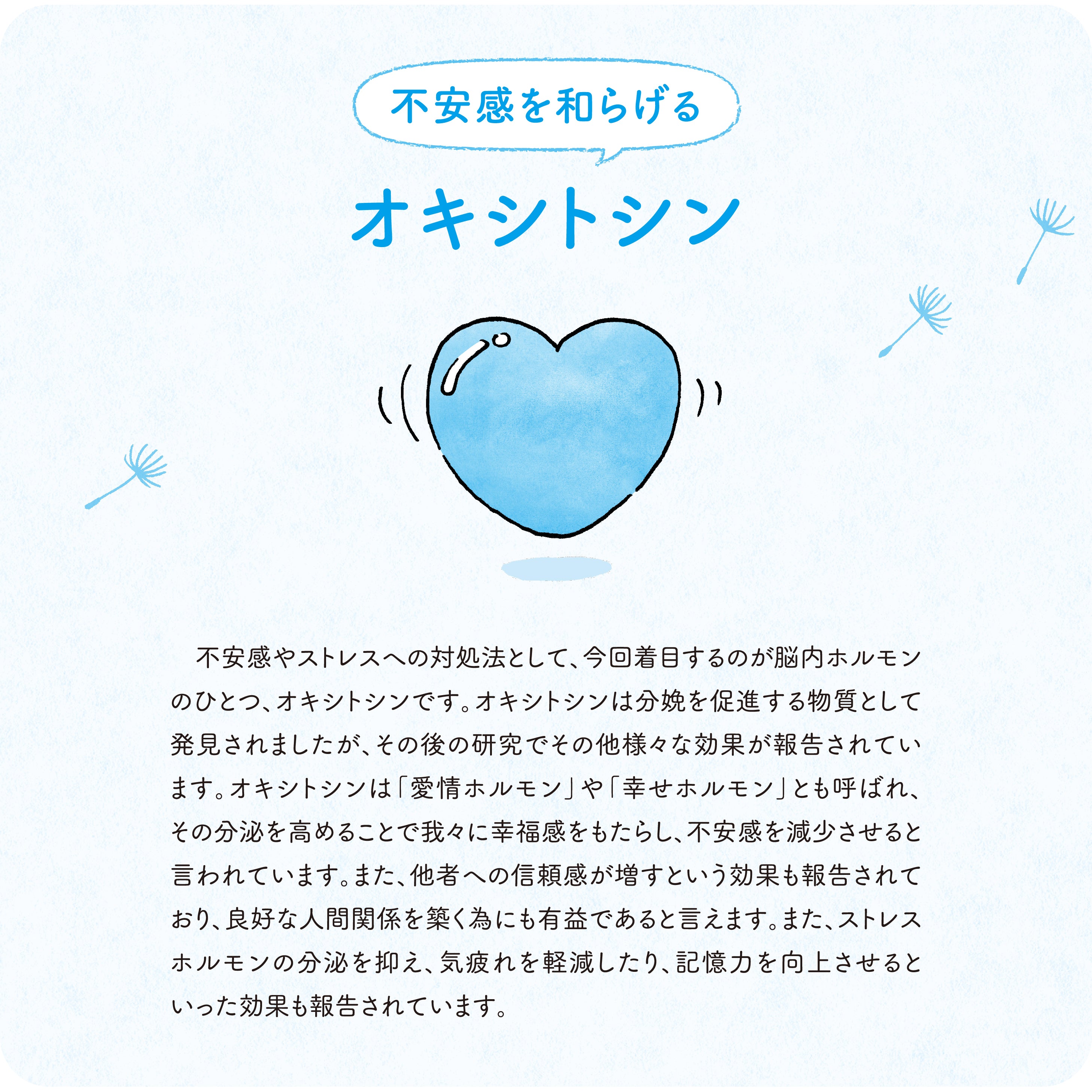 不安解消のための音楽～オキシトシン活性 / 橘川琢/林有三 – 癒しの