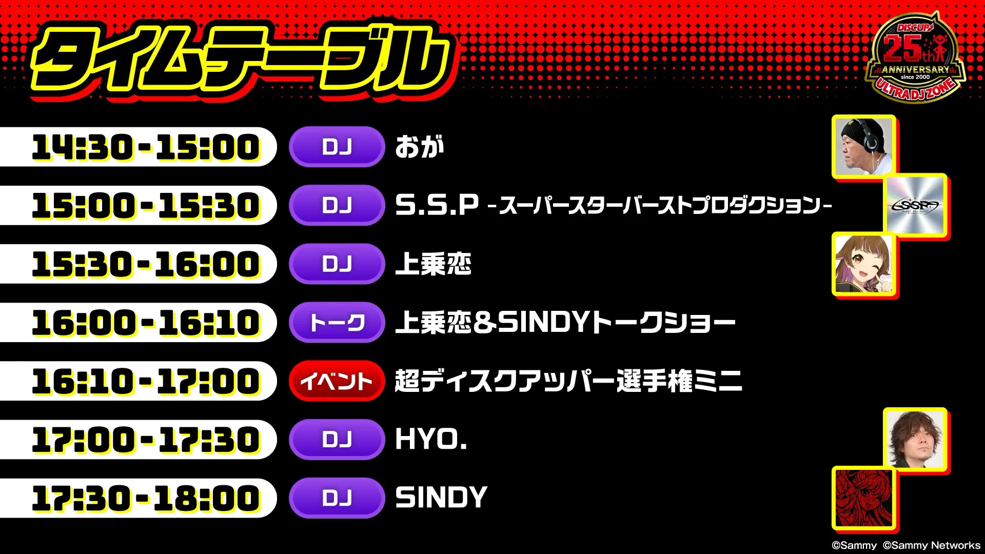 DISC UP 25th Anniversary | 25年分のビートが響く熱狂の