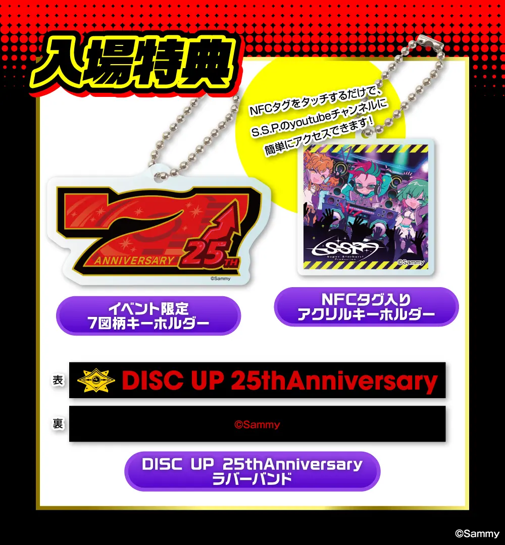 DISC UP 25th Anniversary | 25年分のビートが響く熱狂の