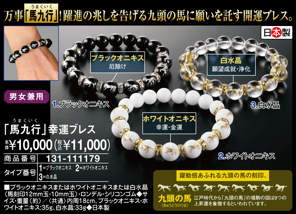 九尾の護符見極めのオルゴブレスレット 九尾の護符見極めのオルゴ