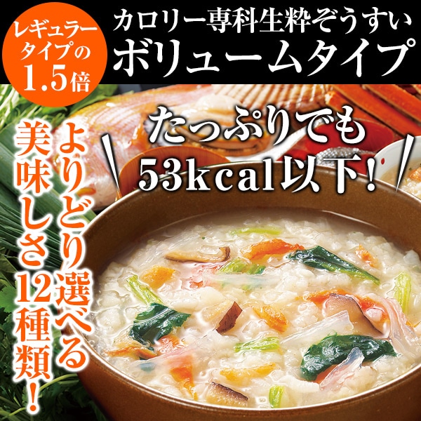 定期購入】カロリー専科生粋ぞうすい【ボリュームタイプ】10袋入: 食品