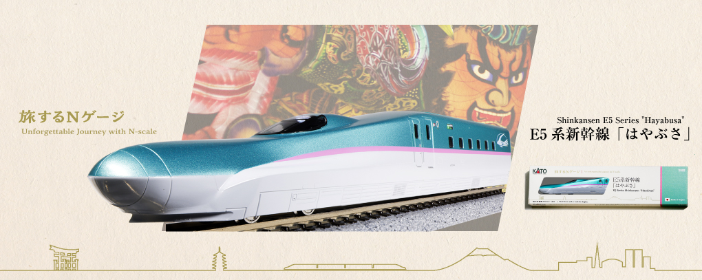 KATO鉄道模型オンラインショッピング 旅するNゲージ E5系新幹線