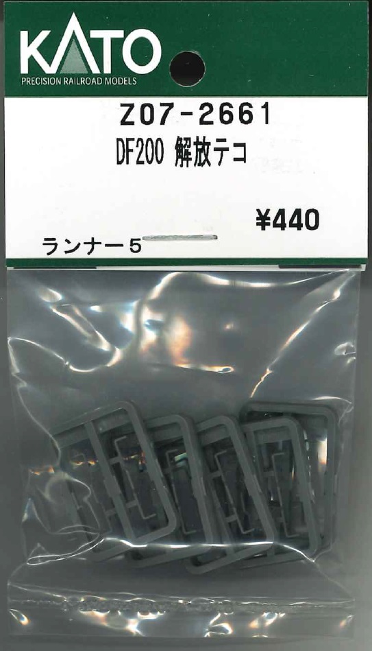KATO鉄道模型オンラインショッピング DF200 解放テコ: □現在販売中の