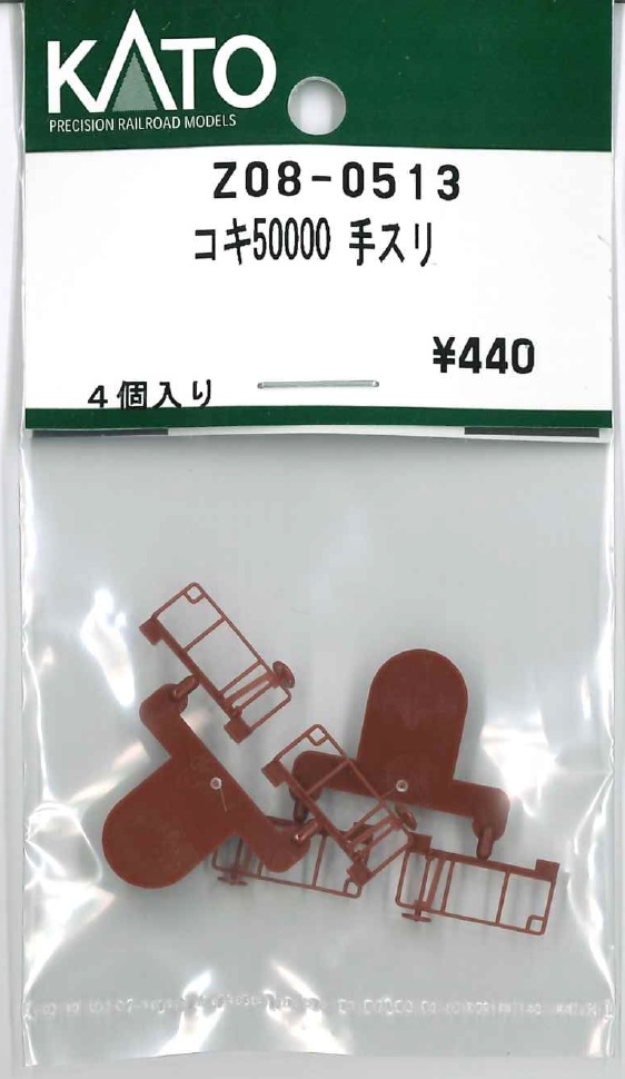 KATO鉄道模型オンラインショッピング コキ50000 手スリ: □現在販売中