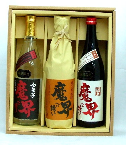 魔界への誘い」本格芋焼酎 25°720ml呑み比べ3本セット 有限会社さざん