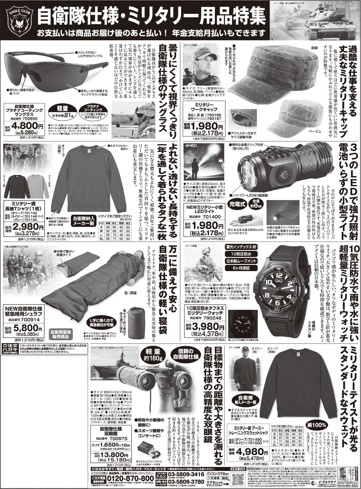 イーグルクラブ公式通販サイト