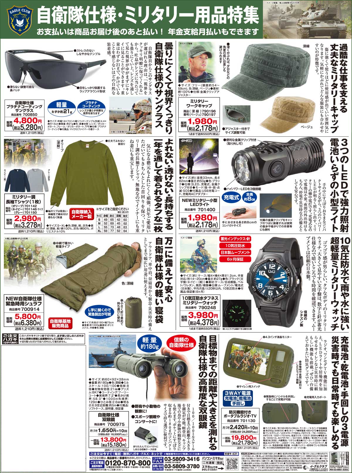 イーグルクラブ公式通販サイト