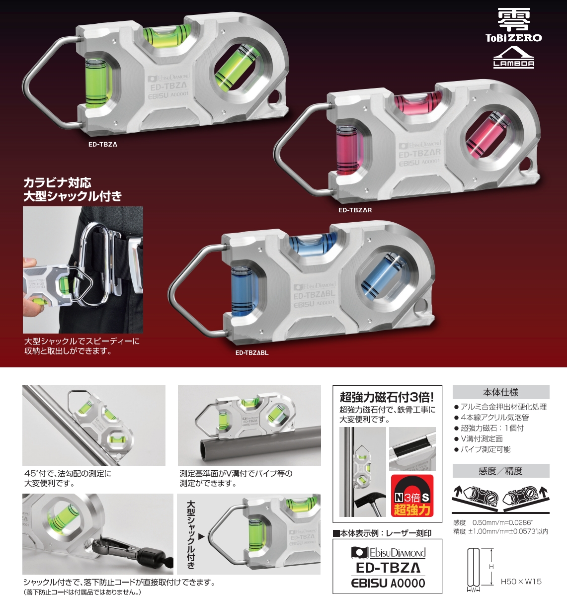 トビレベル・ゼロラムダ｜ミニレベル水平器・水準器・レベルのエビス