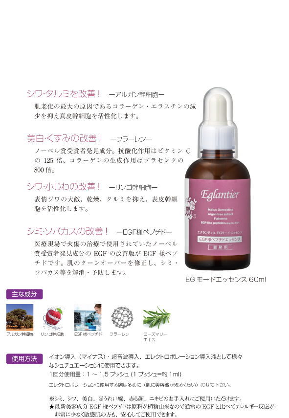 エグランティエとは｜業務用エステ化粧品ならエグランティエ