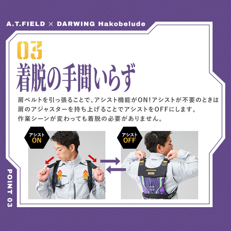 受注品】【ワークブランドA.T.FIELD】アシストスーツDARWING