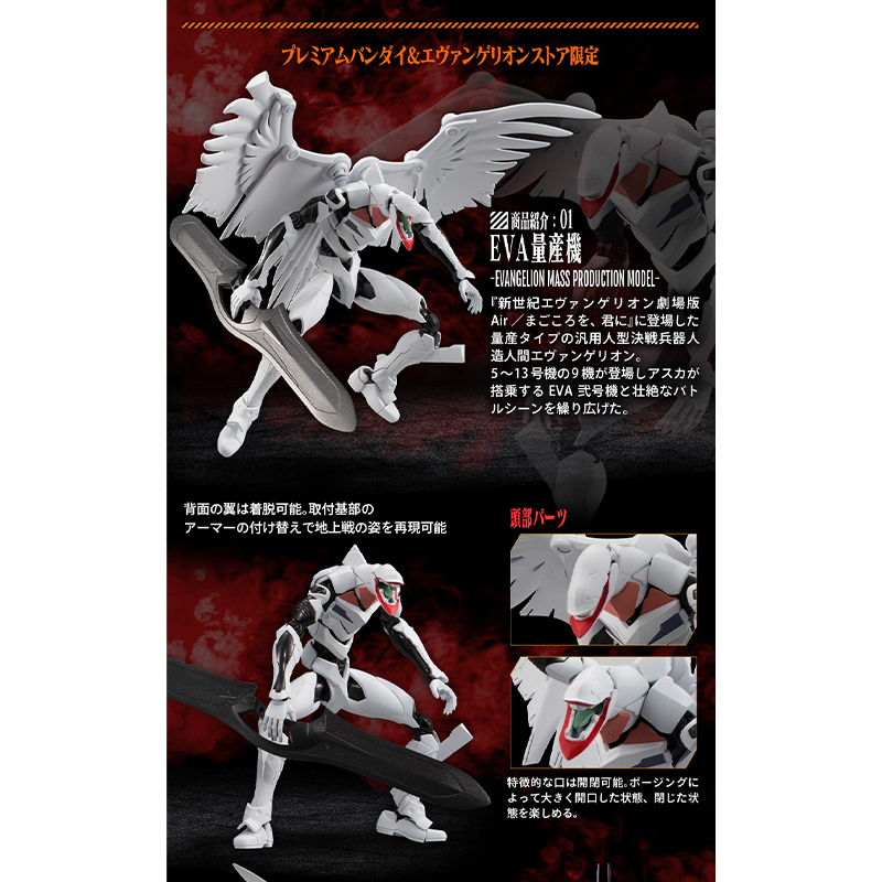 限定品】EVA-FRAME-EX:『新世紀エヴァンゲリオン』EVA量産機3体セット