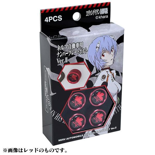 ヱヴァンゲリヲン 新劇場版 NERV自動車用ナンバープレートボルト ver.2