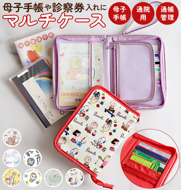 キャラクター ミニタイプ マルチケース 母子手帳ケース 1801K.トイ