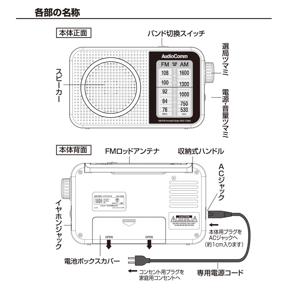 ポータブルラジオ【大文字表示】（AC、DC 2電源対応/収納式キャリー
