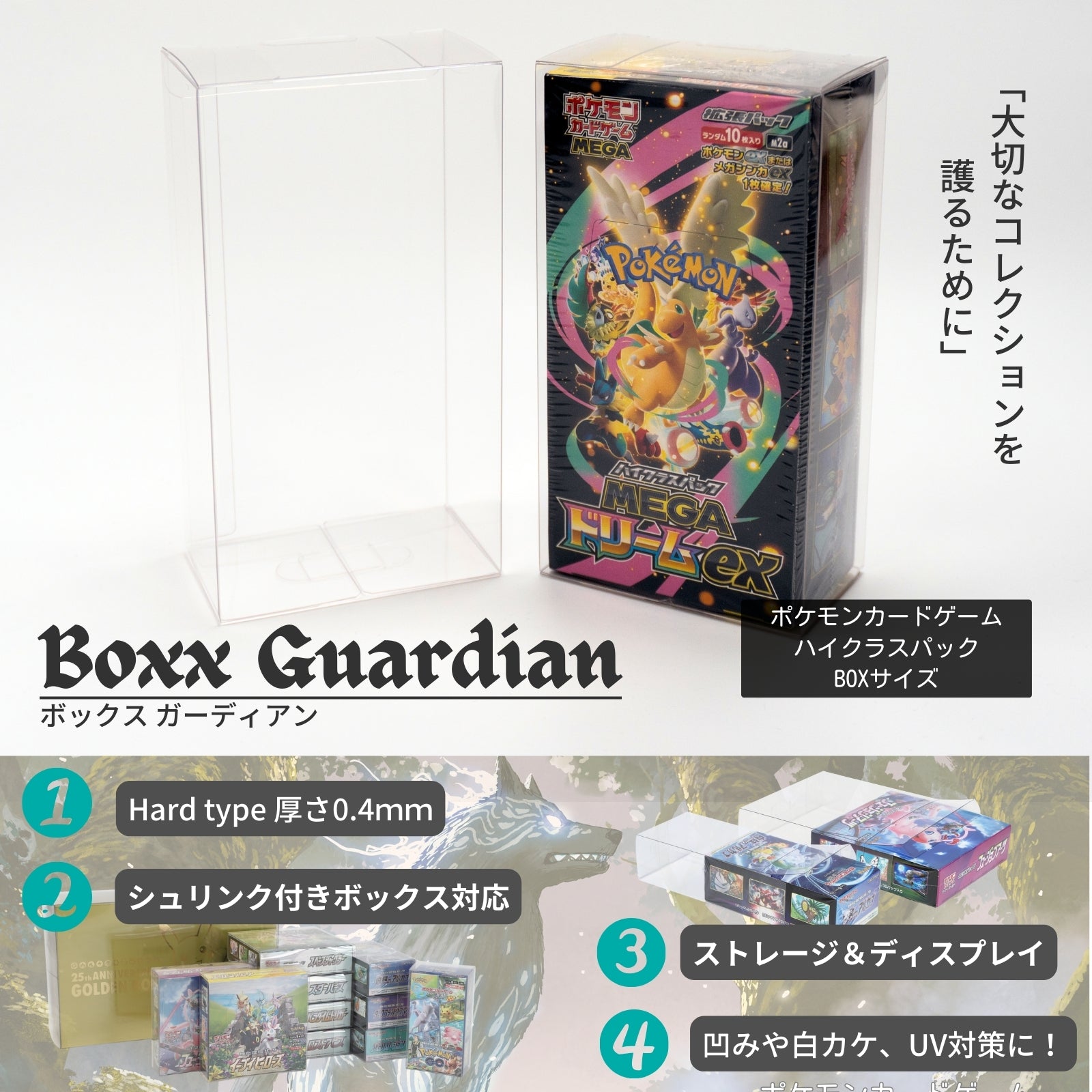 Boxx Guardian ポケモンカードBOX用 スリムハーフBOX サイズ Hard（0.4