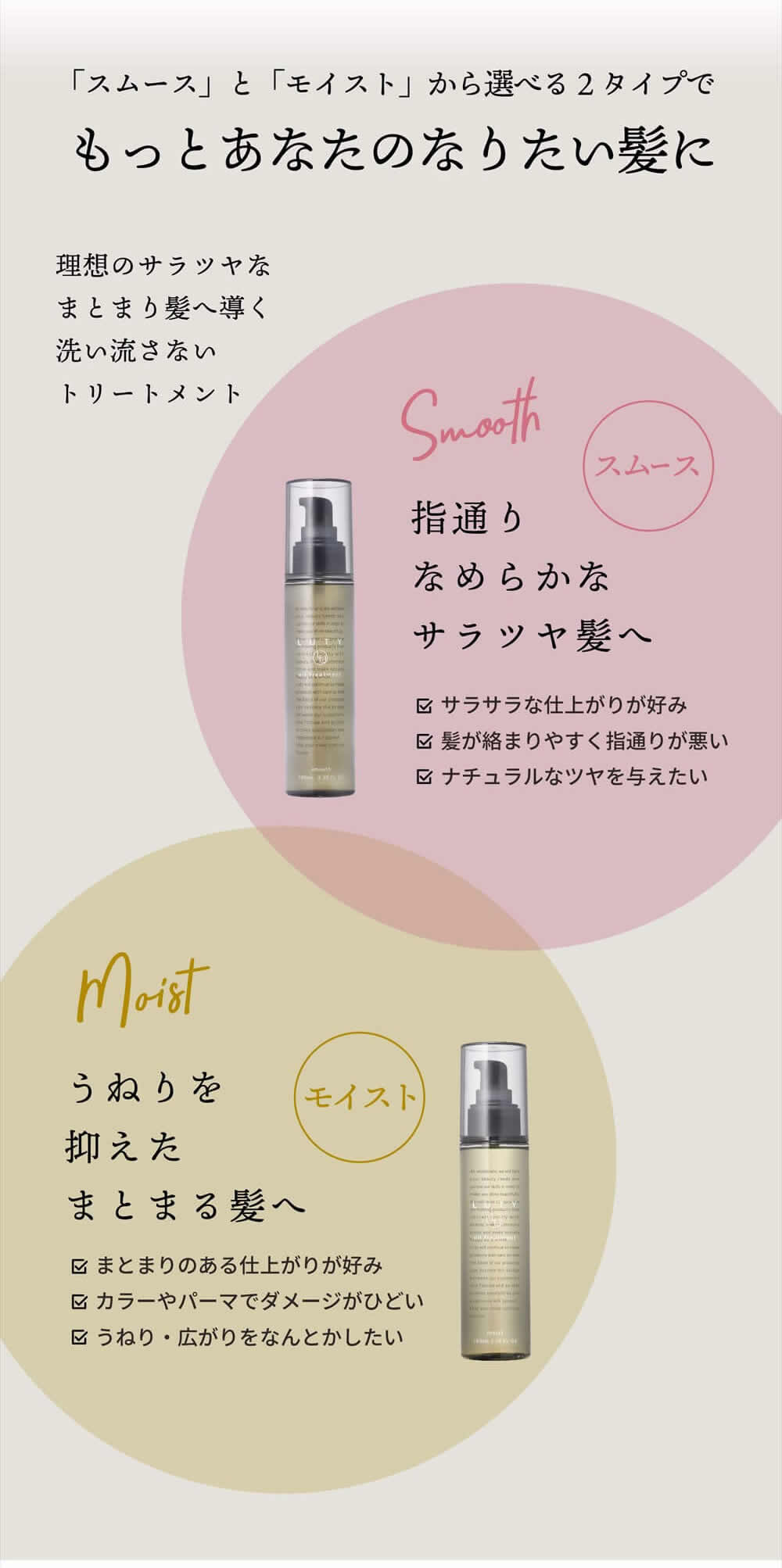 LUTY ルーティー ヘアオイル スムース/モイスト 30ml【洗い流さない