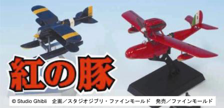 紅の豚 1/72完成品カーチスR3C-0