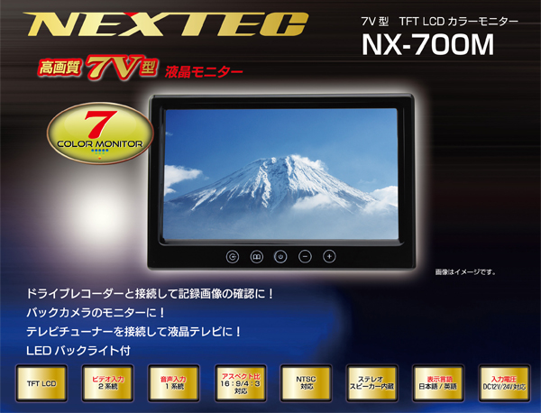 NX-700M 車載用モニター 【F.R.C. エフ・アール・シー】