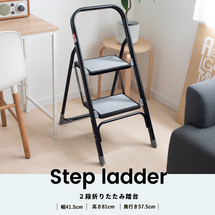ラクステ 2段 折りたたみ 踏台 脚立 フォールディング ステップ