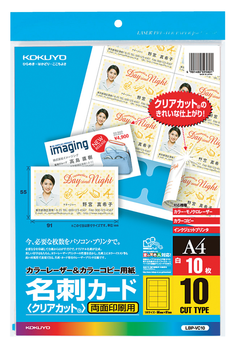 カラーLBP&PPC用名刺カードA4 10面付 10枚｜文具｜コクヨ